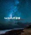 tackety的读音 Dicketytacketytack翻译