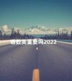 语数英重要吗2022 语数英的英文怎么写